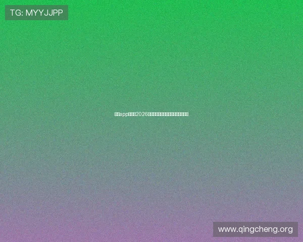 凯发app官网:2026世界杯冠军预测与热门球队实力分析 凯发app官网:2026世界杯冠军预测与热门球队实力分析