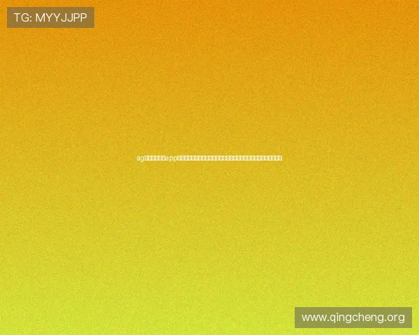 ag九游登录大厅app支持多平台登录,助力用户第一时间掌握世界杯最新动态与赛事分析 ag九游登录大厅app支持多平台登录,助力用户第一时间掌握世界杯最新动态与赛事分析
