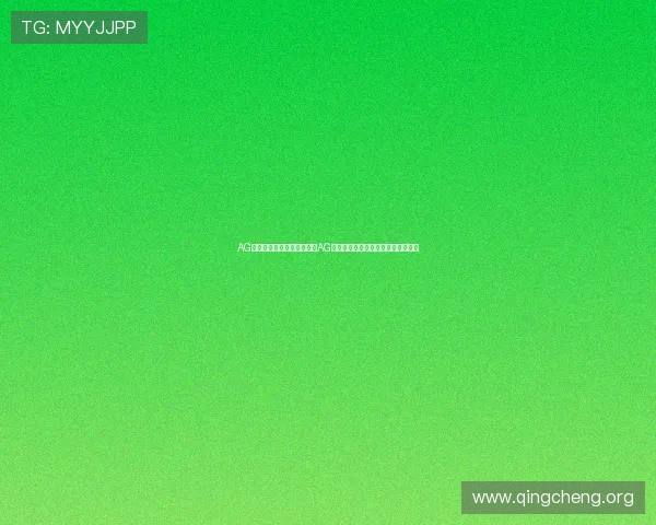 AG的网址:世界杯专题报道:AG网址带你了解比赛背后的故事与亮点 AG的网址:世界杯专题报道:AG网址带你了解比赛背后的故事与亮点